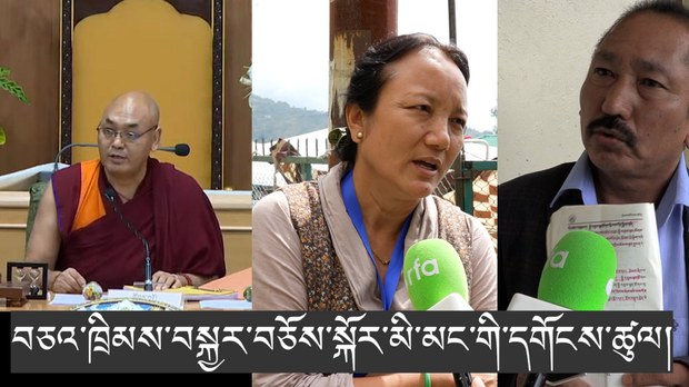 ཁྲིམས་བསྐྱར་བཅོས་སྐོར་མི་མང་གི་དགོངས་ཚུལ།