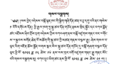 བཀའ་ཤག་སྐབས་བཅུ་དྲུག་པས་བུད་མེད་གསུམ་སྐུ་ཚབ་དོན་གཅོད་ལ་བསྐོ་བཞག་གནང་བར་བུད་མེད་ལྷན་ཚོགས་ཀྱིས་དགའ་བསུ་ཞུས་ཡོད་པ།
