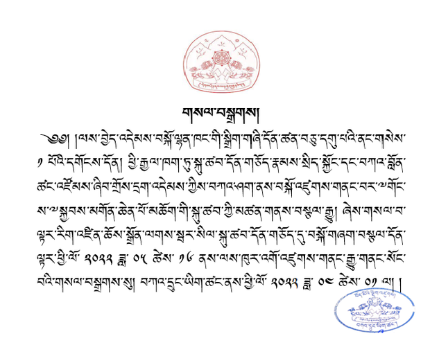 བཀའ་ཤག་སྐབས་བཅུ་དྲུག་པས་བུད་མེད་གསུམ་སྐུ་ཚབ་དོན་གཅོད་ལ་བསྐོ་བཞག་གནང་བར་བུད་མེད་ལྷན་ཚོགས་ཀྱིས་དགའ་བསུ་ཞུས་ཡོད་པ།