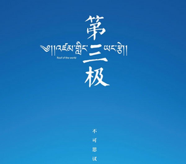 བོད་མཛེས་སྡུག་ལྡན་པར་འགྱུར་བའི་དྲི་བསྒྲགས། བོད་མཛེས་སྡུག་ལྡན་པར་འགྱུར་བའི་དྲི་བསྒྲགས།