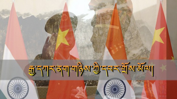 རྒྱ་དཀར་ནག་གཉིས་ཀྱི་ཆེས་མཐོའི་དམག་དཔོན་དབར་གྲོས་མོལ་བྱུང་བ།