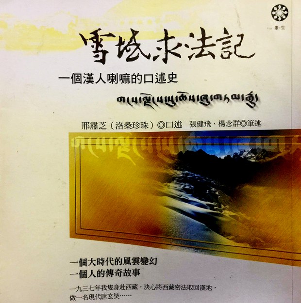 བོད་དང་འབྲེལ་ཡོད་རྒྱ་མི་གཉིས་ཀྱི་ལས་དབང་། 