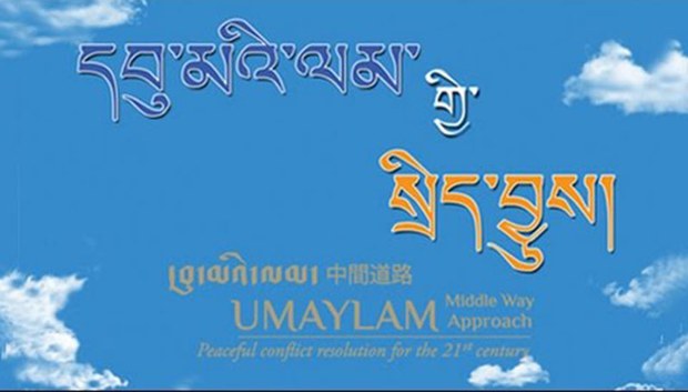 དབུ་མའི་ལམ་གྱི་དོན་སྙིང་དང་རིན་ཐང་། དབུ་མའི་ལམ་གྱི་དོན་སྙིང་དང་རིན་ཐང་།