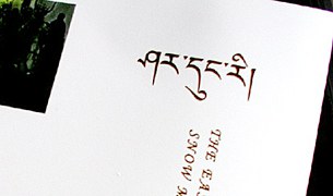 རྩོམ་པ་པོར་འདྲི་རྩད་བྱས་པ། རྩོམ་པ་པོར་འདྲི་རྩད་བྱས་པ།