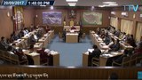 བོད་མི་མང་སྤྱི་འཐུས་གྲོས་ཚོགས་སྐབས་བཅུ་དྲུག་པའི་ཚོགས་དུས་བཞི་པ། ༢༠༡༧།༩།༢༠
