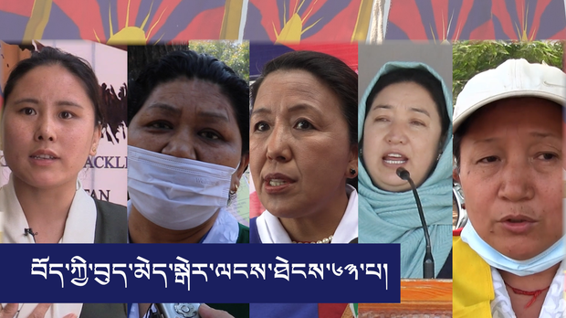 བཞུགས་སྒར་རྡ་རམ་ས་ལས་གཙོས་ས་ཕྱོགས་གང་སར་བོད་ཀྱི་བུད་མེད་ཀྱི་སྒེར་ལངས་ཐེངས་༦༣པར་གོམ་བགྲོད་སོགས་གནང་སྟེ་སྲུང་བརྩི་ཞུས་པ། བཞུགས་སྒར་རྡ་རམ་ས་ལས་གཙོས་ས་ཕྱོགས་གང་སར་བོད་ཀྱི་བུད་མེད་ཀྱི་སྒེར་ལངས་ཐེངས་༦༣པར་གོམ་བགྲོད་སོགས་གནང་སྟེ་སྲུང་བརྩི་ཞུས་པ།