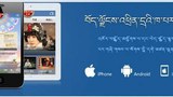 བོད་ལྗོངས་འཕྲིན་དྲ་ཞེས་བའི་མདུན་ངོས་།