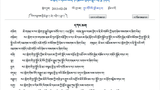 དོན་ཚན་༡༡ཅན་གྱི་ཡིག་ཆ།