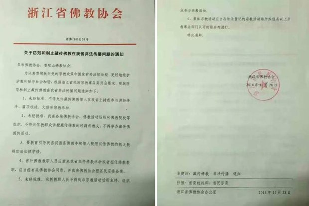 རྒྱ་ནག་ཀྲེ་ཅང་ནང་ཆོས་ལས་ཁུངས་ནས་སྤེལ་བའི་ཡིག་ཆ། 2016/12