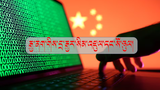 རྒྱ་ནག་གི་དྲྭ་རྒྱའི་སོ་ཉུལ་བའི་ཁྱབ་ཚད་ཚོད་དཔག་བྱས་བ་ལས་ཀྱང་མང་བ་ཡོད་པ་ནེ་རྡར་ལན་ཌིའི་གསང་བའི་ལས་ཁུངས་ཀྱིས་ཐེར་འདོན་གནང་འདུག