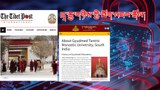 བཙན་བྱོལ་བོད་མིའི་སྤྱི་ཚོགས་ཀྱི་དྲྭ་རྒྱ་གཉིས་ཐོག་འཇབ་རྒོལ།