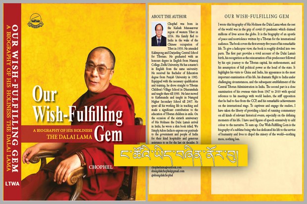 ༧གོང་ས་མཆོག་གི་མཛད་འཕྲིན་ཕྱོགས་བསྡུས་ཀྱི་དཔེ་དེབ་ང་ཚོའི་ཡིད་བཞིན་ནོར་བུ་འདོན་སྤེལ་གནང་འདུག