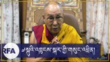 ༸གོང་ས་མཆོག་དགུང་གྲངས་༨༨ལ་ཕེབས་པའི་༸སྐུའི་འཁྲུངས་སྐར་ལ་སྩལ་བའི་གསུང་འཕྲིན།