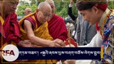 སྤྱི་ནོར་༧གོང་ས་༧སྐྱབས་མགོན་ཆེན་པོ་མཆོག་གི་༧སྐུའི་ཞབས་པུས་སྨན་བཅོས་ལེགས་གྲུབ་བྱུང་སྟེ་བཞུགས་གནས་གསོལ་མགྲོན་ཁང་དུ་ཆིབས་བསྒྱུར་གནང་འདུག