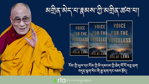 ༧གོང་ས་༧སྐྱབས་མགོན་ཆེན་པོ་མཆོག་གིས་འདས་པའི་ལོ་ངོ་བདུན་ཅུ་ལྷག་རིང་བོད་རྒྱའི་དཀའ་རྙོག་སེལ་ཐབས་སླད་ཀྱི་མཛད་པ་དང་འབྲེལ་བའི་བཀའ་རྩོམ་གྱི་ཕྱག་དེབ་གསར་པ་ཞིག་འདོན་སྤེལ་གནང་གི་ཡོད་འདུག