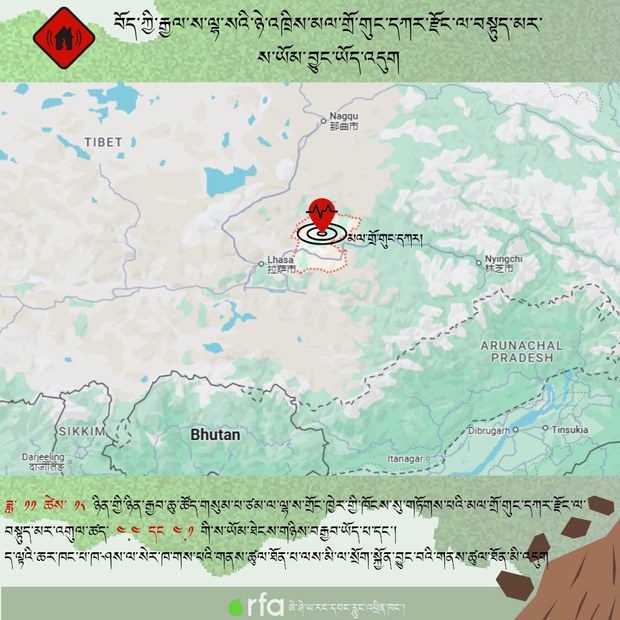 བོད་ཀྱི་རྒྱལ་ས་ལྷ་སའི་ཉེ་འཁྲིས་མལ་གྲོ་གུང་དཀར་རྫོང་ལ་བསྟུད་མར་ས་ཡོམ་བྱུང་ཡོད་འདུག