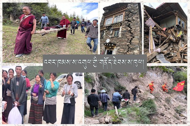 འབར་ཁམས་ས་འགུལ་གྱི་གནོད་ཐེབས་ས་ཁུལ་སྡུག་ཤོས་སར་ཉིན་གྲངས་གསུམ་རིང་རོགས་སྐྱོར་མི་སྣ་འབྱོར་མི་འདུག