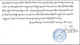 བོད་མི་དམངས་སྐབས་བཅུ་བདུན་པའི་སྤྱི་འཐུས་རྣམ་པའི་དམ་འབུལ་དང་ཚོགས་འདུ་ཕར་འགྱངས་གནང་འདུག