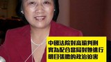 རྒྱ་ནག་གི་སྙན་གྲགས་ཆེ་བའི་གསར་འགོད་པ་ཀའོ་ཡོའུ