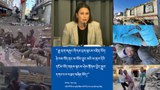 ས་ཡོམ་གྱི་གནས་ཚུལ་མཁོ་སྤྲོད་གནང་མཁན་ཚོའི་ཚེ་སྲོག་ལ་ཉེན་ཁ་ཡོད་པའི་ཉེན་བརྡ་བཏང་འདུག