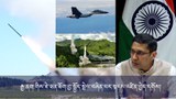 རྒྱ་ནག་གིས་ཐེ་ཝན་ཐོག་བྱ་སྤྱོད་སྤེལ་བཞིན་པར་སྟངས་འཛིན་བྱེད་དགོས་ལུགས་རྒྱ་གར་གྱིས་གསུངས་ཡོད་པ།