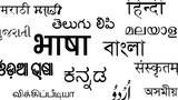 རྒྱ་གར་གྱི་སྐད་ཡིག