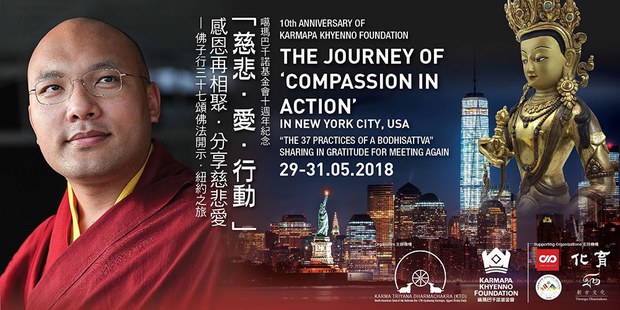 ཀརྨ་པ་ཨོ་རྒྱན་འཕྲིན་ལས་རྡོ་རྗེ་མཆོག་གིས་ནིའུ་ཡོག་ནང་ཆོས་འབྲེལ། ཀརྨ་པ་ཨོ་རྒྱན་འཕྲིན་ལས་རྡོ་རྗེ་མཆོག་གིས་ནིའུ་ཡོག་ནང་ཆོས་འབྲེལ།
