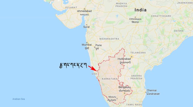 རྒྱ་གར་ལྷོ་ཕྱོགས་ཀར་ན་ཊ་ཀ་(Karnataka)མངའ་སྡེའི་ས་ཁྲ། 