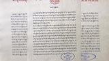 བཀའ་ཤག་གི་གསལ་བསྒྲགས། ༢༠༢༠།༥།༢༧