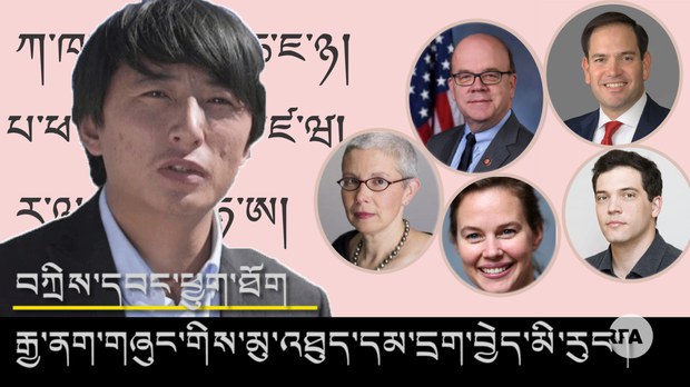 བཀྲ་ཤིས་དབང་ཕྱུག་ལགས་ཐོག་མ་ཉིད་ནས་བཙོན་དུ་འཇུག་དགོས་དོན་རྩ་བ་ནས་མེད་པ་ཨ་རིའི་གྲོས་ཚོགས་ཀྱི་འཐུས་མིས་གསུངས་འདུག