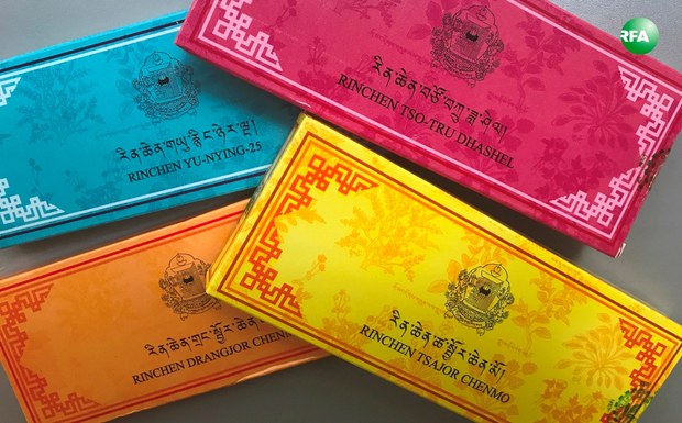 བོད་ཀྱི་སྨན་རྩིས་ཁང་གི་རིན་ཆེན་རིལ་བུ། ༢༠༡༧