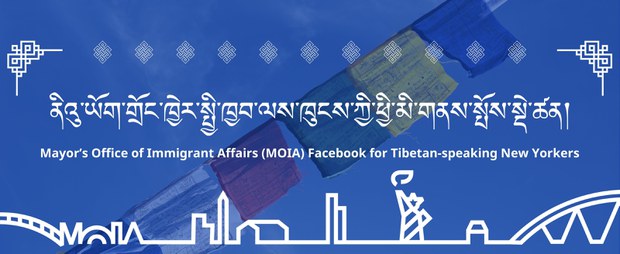ཨ་རིའི་ནིའུ་ཡོག་གྲོང་ཁྱེར་སྤྱི་ཁྱབ་ལས་ཁུངས་ཀྱིས་ས་གནས་སུ་བོད་སྐད་བཀོལ་སྤྱོད་གནང་མཁན་རྣམས་ཀྱི་ཆེད་བོད་སྐད་ཀྱི་ངོ་དེབ་དྲྭ་ཚིགས་ཤིག་གསར་བཟོ་གནང་འདུག