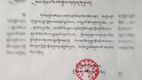 རྗེ་འབུམ་ཁང་སློབ་ཆུང་གསལ་བསྒྲགས། 
