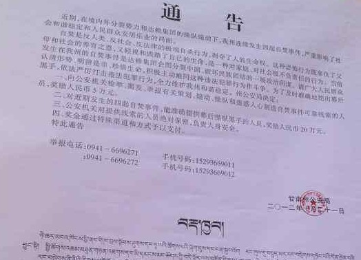 ཉེན་རྟོག་སྡེ་ཁག་གིས་ས་གནས་སུ་བརྡ་ཁྱབ