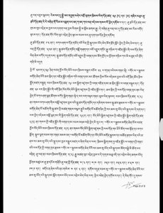 མ་ཉེས་ཁག་གཡོགས་ཀྱི་ཁ་མཆུའི་ཞུ་ལན་ལ་སྣོན་འཕྲི་དགོས་པའི་བརྡ་ཐོ།