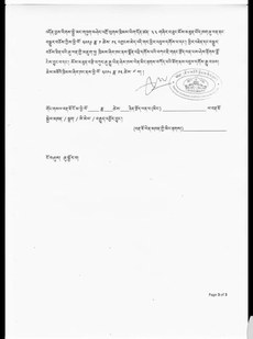 མ་ཉེས་ཁག་གཡོགས་ཀྱི་ཁ་མཆུའི་ཞུ་ལན་ལ་སྣོན་འཕྲི་དགོས་པའི་བརྡ་ཐོ།