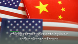 ཨ་རིའི་ཕྱི་སྲིད་ལྷན་ཁང་གི་དྲྭ་རྒྱའི་རྒྱ་ནག་སྐོར་གྱི་དྲ་ངོས་ནས་ནང་དོན་ཁག་ཅིག་བསྐྱར་བཅོས་གནང་འདུག
