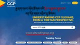 རྒྱ་ནག་གཞུང་གིས་དེང་སང་བརྙན་འཕྲིན་དང་སྤྱི་ཚོགས་དྲ་ལམ་དུ་དྲིལ་བསྒྲགས་རྫུན་མ་ཤུགས་ཆེ་སྤེལ་བཞིན་འདུག་ཟེར།