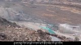 རྒྱ་ནག་གཞུང་གིས་ཉག་ཆུའི་ཨ་གསལ་རྫ་རི་སྔོག་ནས་ཁོར་ཡུག་གཏོར་སྐྱོན་ཐེབས་བཞིན་འདུག