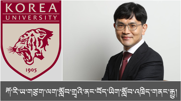 ༢༠༢༣ ལོར་ཀོ་རི་ཡ་གཙུག་ལག་སློབ་ཆེན་ནང་བོད་ཀྱི་སྐད་ཡིག་སློབ་འཁྲིད་གནང་རྒྱུ་ཡིན་འདུག