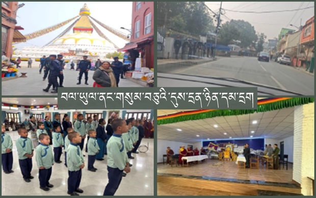 བལ་ཡུལ་ནང་གསུམ་བཅུའི་དུས་དྲན་ཉིན་བོད་མི་གནས་ཡུལ་གང་སར་ཉེན་རྟོག་པ་འགྲེམས་འཇོག་གིས་དམ་དྲག་བྱས་འདུག བལ་ཡུལ་ནང་གསུམ་བཅུའི་དུས་དྲན་ཉིན་བོད་མི་གནས་ཡུལ་གང་སར་ཉེན་རྟོག་པ་འགྲེམས་འཇོག་གིས་དམ་དྲག་བྱས་འདུག