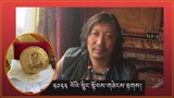 ༢༠༢༢ ལོའི་སྙིང་སྟོབས་གཟེངས་རྟགས་ཁོར་ཡུག་སྲུང་སྐྱོབ་ལས་འགུལ་བ་ཨ་ཉག་སེང་སྒྲ་ལགས་སུ་ཕུལ་འདུག