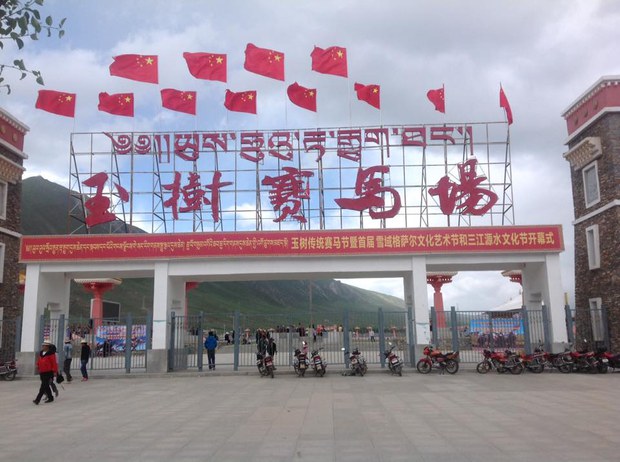 ཡུལ་ཤུལ་སྐྱེ་རྒུ་མདོའི་ལོ་འཁོར་རྟ་རྒྱུག་དུས་ཆེན་སྐབས། ༢༠༡༦།༧
