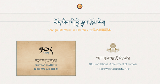 ལ་རྩེའི་འགྱུར་བརྒྱ་རྩ་བརྒྱད། ལ་རྩེའི་འགྱུར་བརྒྱ་རྩ་བརྒྱད།