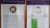 བོད་ཀྱི་གསོ་བ་རིག་པའི་ཉིན་མོ་ཐེངས་དང་པོ་སྲུང་བརྩི།
