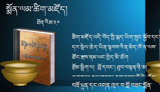 སྨོན་ལམ་ཚིག་མཛོད་ཆེན་མོ་བེད་སྤྱོད་བྱེད་མཁན་བརྒྱ་ཆ་༩༠བོད་ནས་ཡིན་པ།
