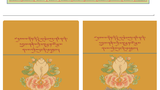 ཀིརྟི་སྐུ་ཕྲེང་རིམ་བྱོན་དང་འབྲེལ་བའི་ཕྱག་དེབ།