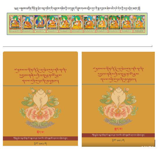 ཀིརྟི་སྐུ་ཕྲེང་རིམ་བྱོན་དང་འབྲེལ་བའི་ཕྱག་དེབ། ཀིརྟི་སྐུ་ཕྲེང་རིམ་བྱོན་དང་འབྲེལ་བའི་ཕྱག་དེབ།