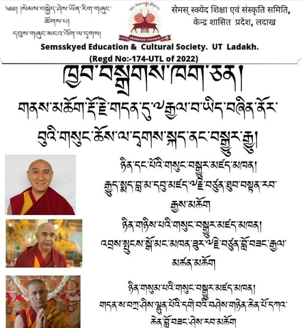 སེམས་བསྐྱེད་ཤེས་ཡོན་རིག་གཞུང་ཚོགས་པའི་ཆོས་འབྲེལ་ལས་དོན།
