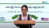 འཛམ་གླིང་སེམས་ཁམས་འཕྲོད་བསྟེན་ཉིན་མོ་སྲུང་བརྩི་ཞུས་པ།